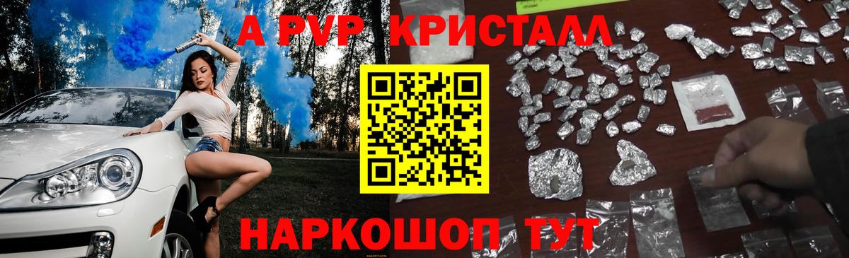 Альфа ПВП Crystall  Вход с VPN  А ПВП крисы CK  купить наркоту  A-PVP СК КРИС  Мурманск 
