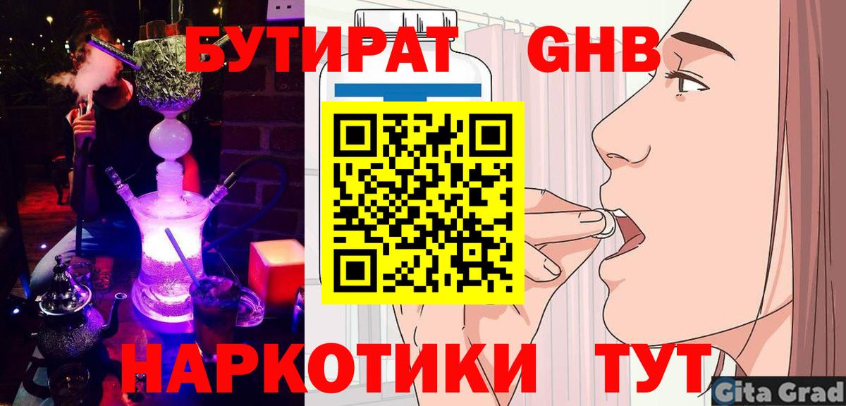 БУТИРАТ BDO 33%  Бутират  Мурманск  Вход с VPN 