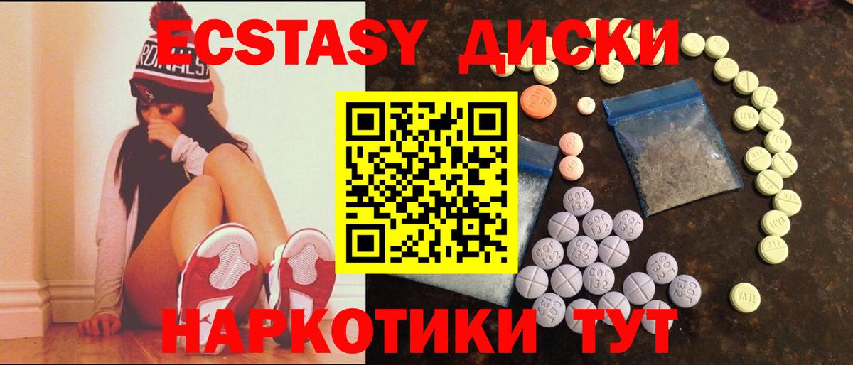 Экстази XTC  Вход с VPN  Мурманск 