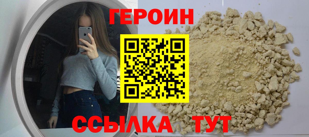 Героин герыч Мурманск