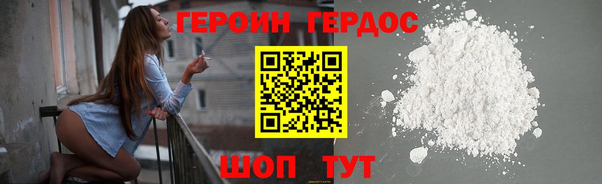 ГЕРОИН Heroin  Вход с VPN  Мурманск 