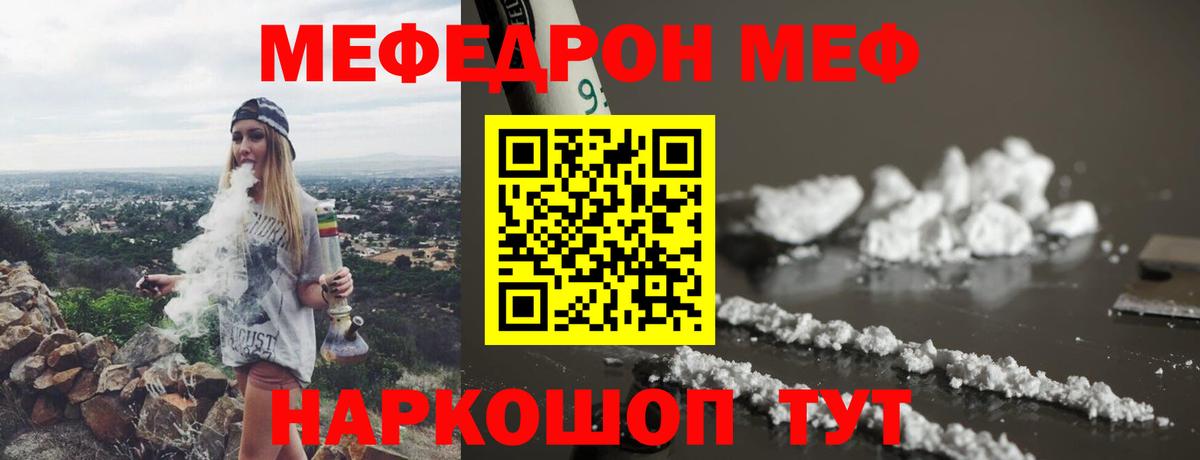 МЕФ VHQ  МЯУ-МЯУ мука  Меф  Вход с VPN  Мурманск 